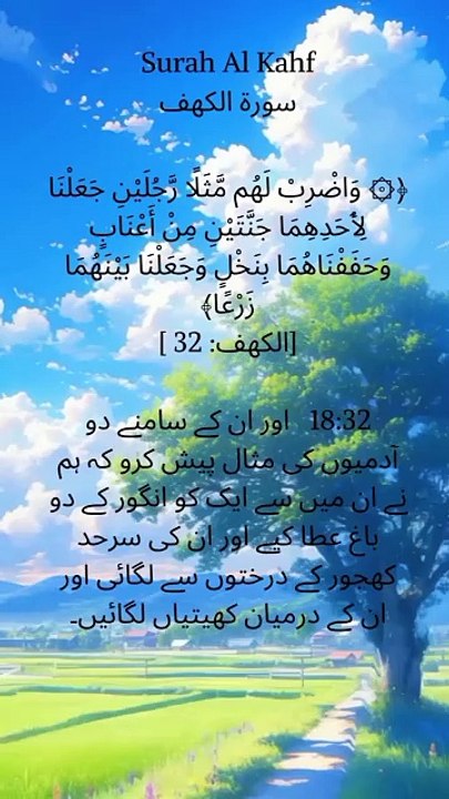 "The Parable of the Two Gardens: Lessons from Surah Kahf. #Quran #Islam #LifeLessons #Gratitude"