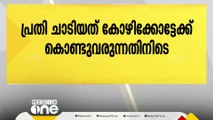 അസമിൽനിന്ന് കൊണ്ടുവരുന്നതിനിടെ പോക്സോ കേസ് പ്രതി ട്രെയിനിൽനിന്ന് ചാടി രക്ഷപെട്ടു