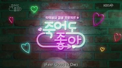 Feel Good To Die. S1E5. With English Subs