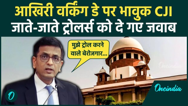 CJI DY Chandrachud: बोले CJI चंद्रचूड़, ट्रोल करने वाले बेरोजगार हो जाएंगे | Supreme Court |वनइंडिया