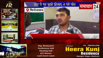 Firozabad: ट्रक में जा घुसी ट्रैवलर, 5 की मौत