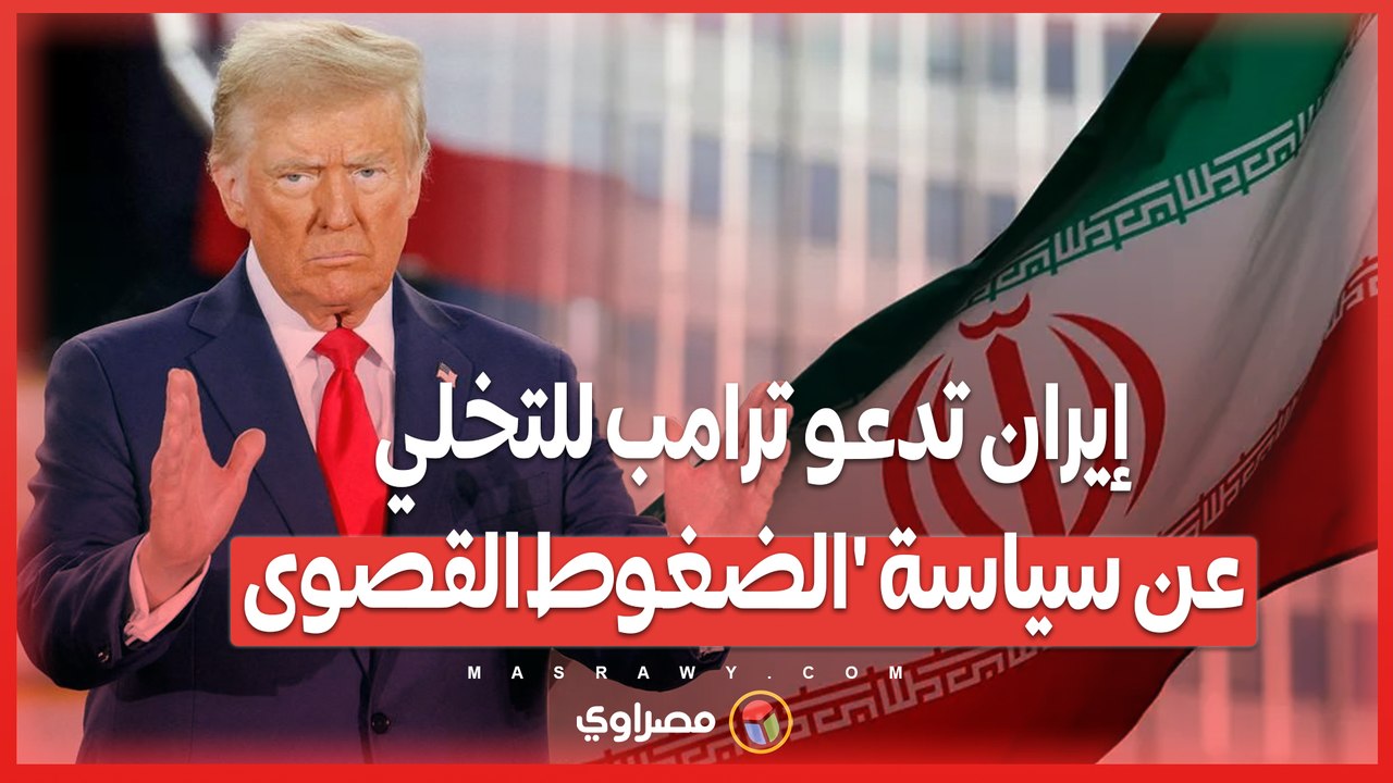 إيران لترامب .. سياسة العقوبات رفعت تخصيب اليورانيوم إلى 60%