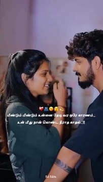 மீண்டும் மீண்டும் உன்னை தேடி வர ஒரே காரணம்.. உன் மீது நான் கொண்ட தீராத காதல் ..!!