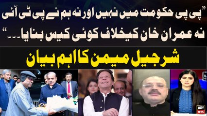 "PPP Nay PTI Aur Imran Khan Kay Khilaaf Koi Case Nahi Kiya...", Sharjeel Memon