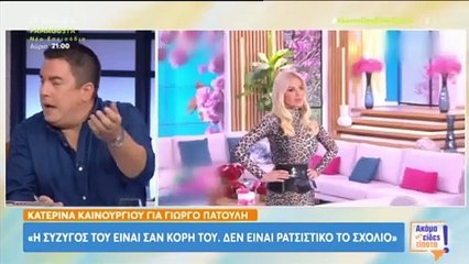 Τα λόγια του Κώστα Τσουρού για την Κατερίνα Καινούργιου