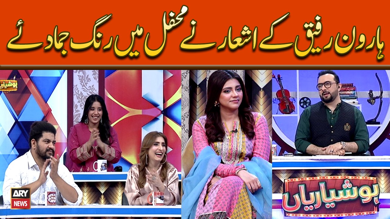 Haroon Rafiq Ki Shayari Nay Mehfil Kay Rang Jama Diye