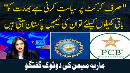 Sirf Cricket Par Siyasat Karni Hai Bharat Ko Baqi Khelon Ke Liye To Un Ki Temen Pakistan Aati Hain