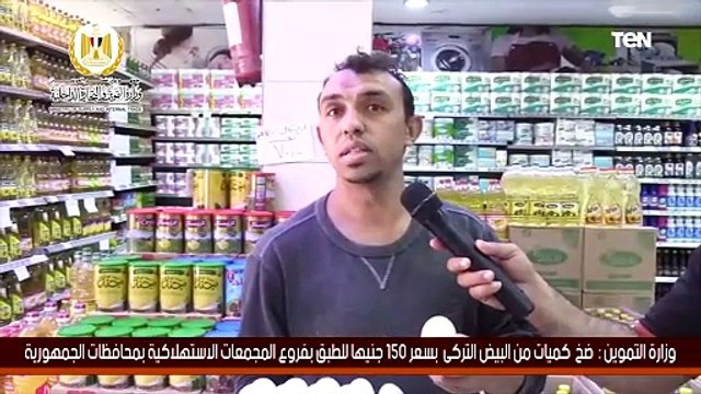 وزارة التموين: ضخ كميات من البيض التركى بسعر 150 جنيها للطبق بفروع المجمعات الاستهلاكية