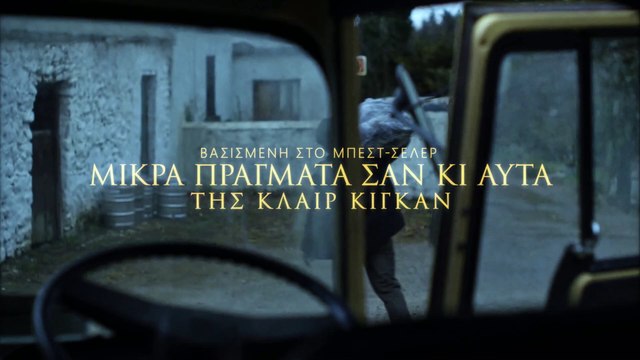 Μικρά Πράγματα Σαν Κι Αυτά | movie | 2024 | Official Trailer