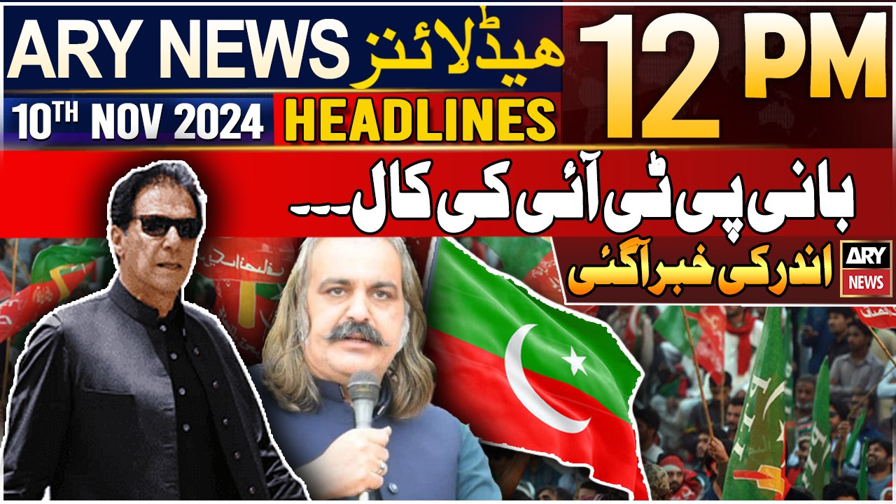 ARY News 12 PM Headlines | 11th Nov 2024 | Ali Amin breaks inside news | Prime Time Headlines