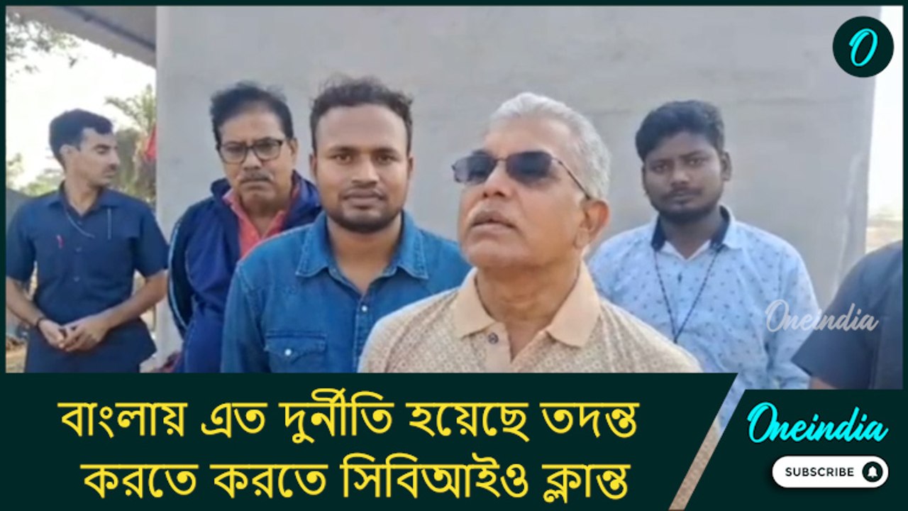 বাংলায় এত দুর্নীতি হয়েছে তদন্ত করতে করতে সিবি...