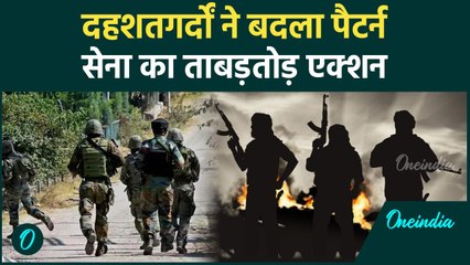 J&K Encounter : दहशतगर्दों पर बड़ा प्रहार, सुरक्षाबलों और आतंकियों के बीच फायरिंग | वनइंडिया हिंदी