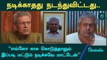 Actor Delhi Ganesh Passed Away | மரணம் குறித்து டெல்லி கணேஷ் சொன்ன விஷயம் | Oneindia Tamil