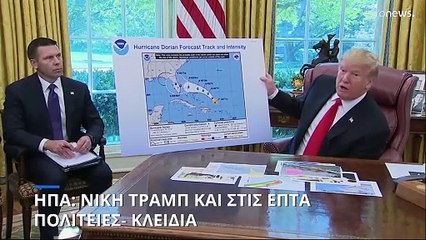 ΗΠΑ: Ο Τραμπ κέρδισε και την πολιτεία της Αριζόνα - Νίκησε και στις επτά swing states