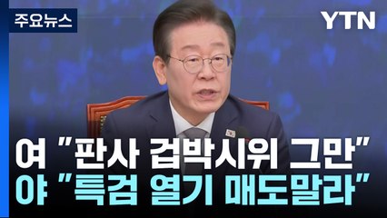 이재명 선고 앞두고 "재판 생중계 시위해야", "집회 열기 매도" / YTN