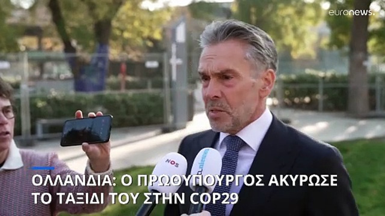 Ολλανδία: Ο πρωθυπουργός Ντικ Σουφ ακύρωσε το ταξίδι του στην COP29 λόγω των ταραχών στο Άμστερνταμ
