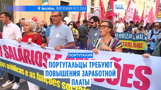 Португальцы требуют повышения зарплат и пенсий