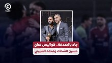 جاء بالصدفة.. كواليس صلح حسين الشحات ومحمد الشيبي