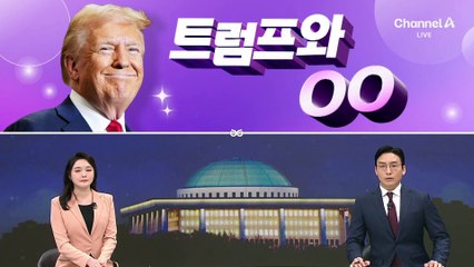 [여랑야랑]트럼프와 케미 / 새로운 쥐떼