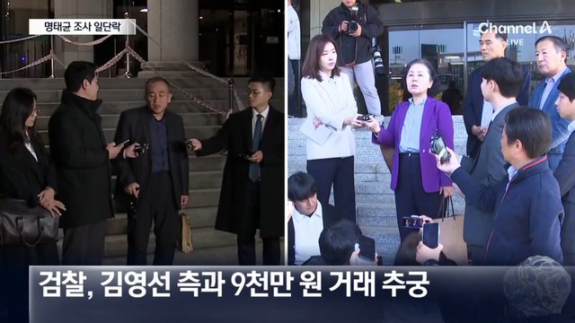 명태균 검찰 조사 일단락…구속영장 검토