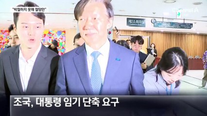 “몰락의 시작점” “대통령 임기 반납” 야권 총공세