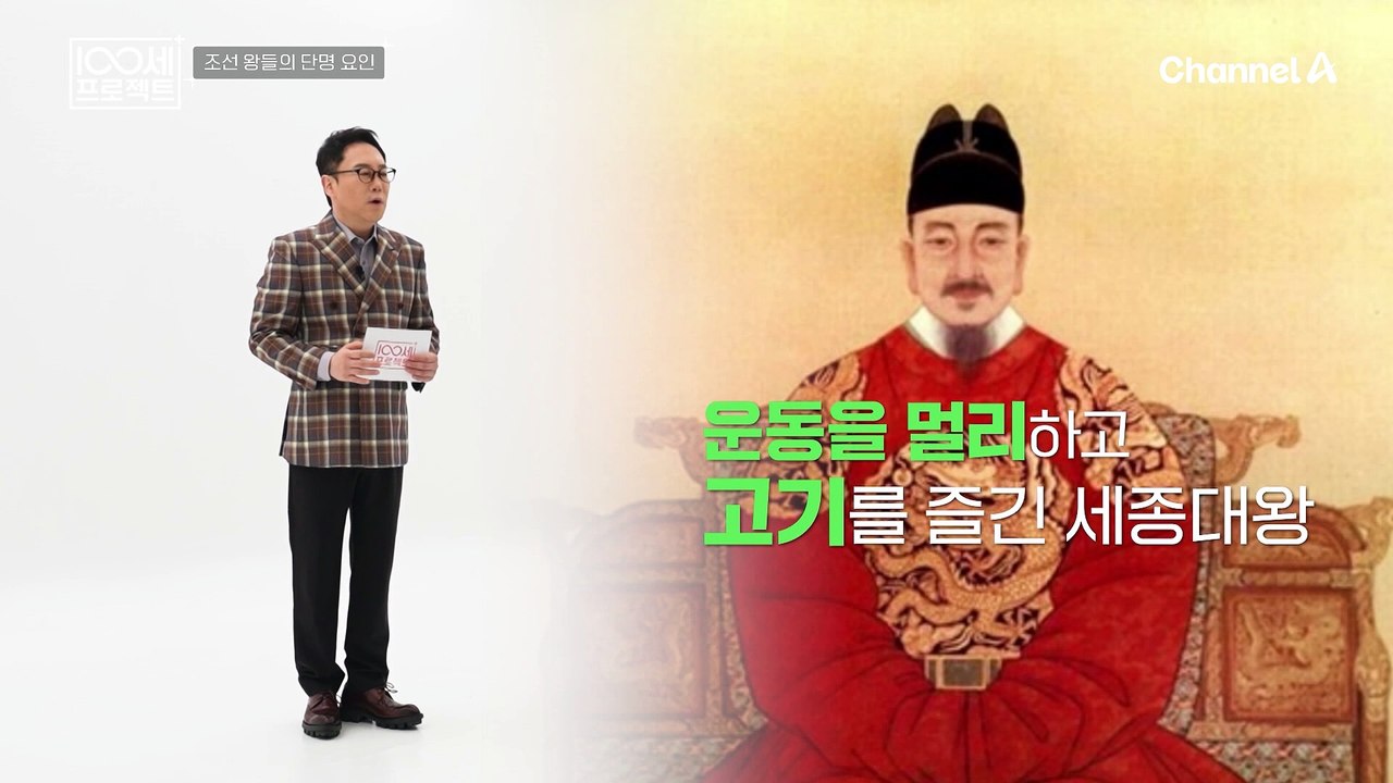조선 왕들의 단명 요인은 지나친 음식 섭취와 운동 부족 때문!? 줄어드는 근육과 무너지는 건강! 병뚜껑 따기조차 버거운 오늘의 주인공