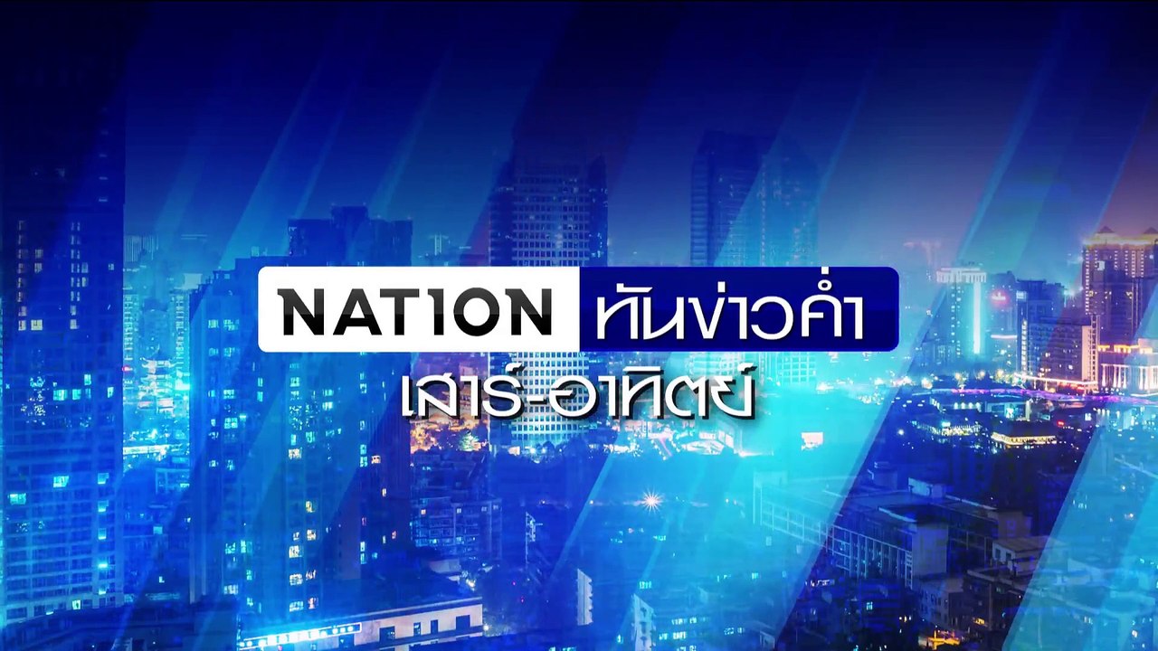 ภูเก็ต - 4 โจรต่างชาติ รวมหัวปล้น "หนุ่มยูเครน" 8.5 ล้าน | เนชั่นทันข่าวค่ำเสาร์-อาทิตย์ | 10 พ.ย. 67 | PART 2