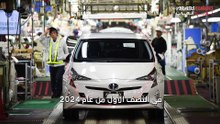 انخفاض إنتاج تويوتا للمرة الأولى منذ أربع سنوات.