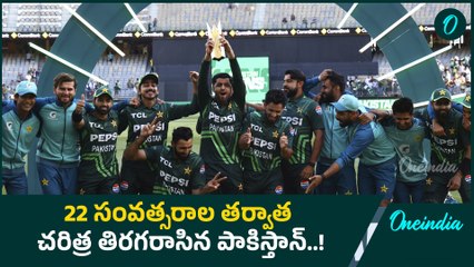 ఆస్ట్రేలియాలో 22 ఏళ్ల తర్వాత పాకిస్థాన్ పై విజయం! AUS vs PAK 3rd ODI 📈