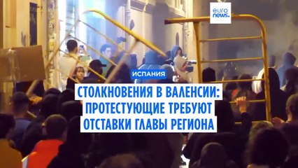 Многотысячная акция в Валенсии с требованием отставки главы региона