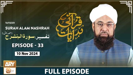 Qurani Hidayaat - Episode 33 | Tafseer: Surah Alam Nashrah | 10 Nov 2024 | ARY Qtv