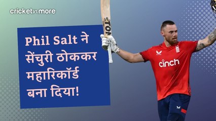 Phil Salt ने सेंचुरी ठोककर महारिकॉर्ड बना दिया!