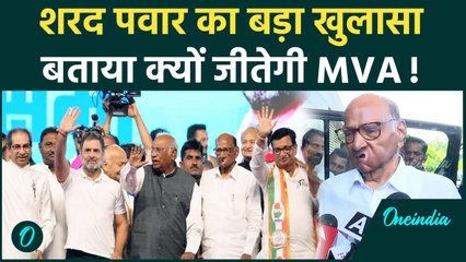 Maharshtra Election: Sharad Pawar का दावा, बदलाव चाहती है जनता | वनइंडिया हिंदी