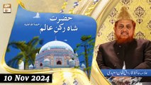 Hazrat Shah Rukn e Alam R.A - Allama Hafiz Farooq Khan Saeedi - 10 November 2024 - ARY Qtv