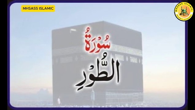 Surah At-Tur With Urdu Translations | Surah At-Tur Urdu Tarjuma Ke Sath | MHSASS ISLAMIC