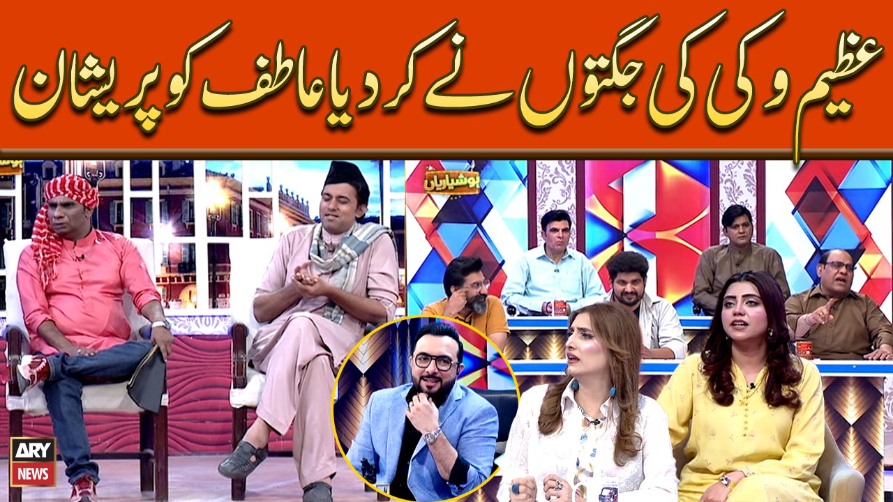 Azeem Vicky Ki Jugatun Nay Kardiya Atif Ko Pareshan