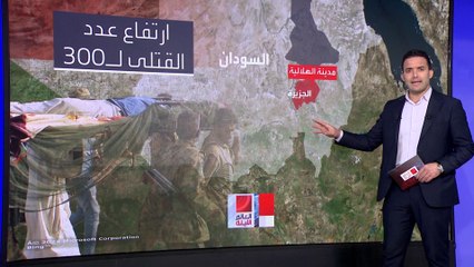 300 قتيل بالهلالية.. والوضع الإنساني يتفاقم في ولاية الجزيرة السودانية