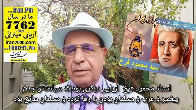 3777-خامنه ای نوچه سیدمحمود فرخ بود که هم ضدعرب شد هم نامسلمان و همگفت ایرانی است واز سیدی ننک دارد N3777