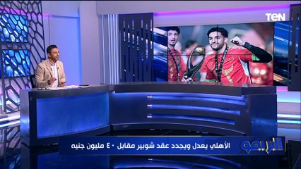 محمد فاروق يفجر مفاجأة: الأهلي يحدد سعر بيع وسام أبو علي وآخر كواليس عودة محمد شريف للقلعة الحمراء