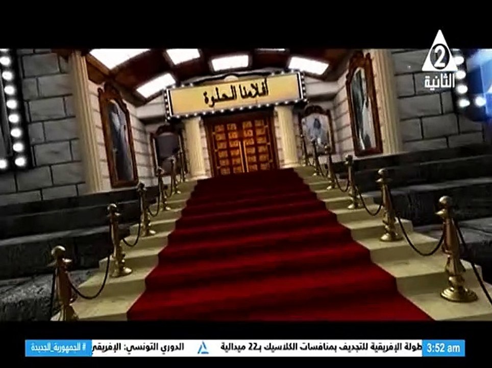 برنامج افلامنا الحلوة - حلقة يوم 10/11/2024 .. تقديم/ نشوى النادى