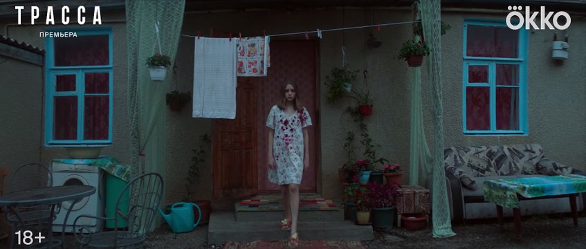 Трасса | show | 2013 | Official Trailer