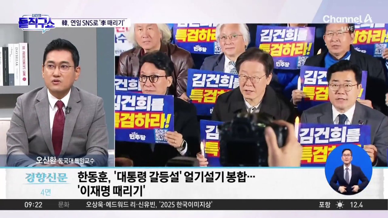 한동훈, 연일 이재명 때리기…“무죄 확신하면 생중계” 공세