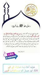 SAYINGS OF HOLY PROPHET MUHAMMADﷺ - حدیث نبویﷺ - Hadis-e-Nabviﷺ (136)