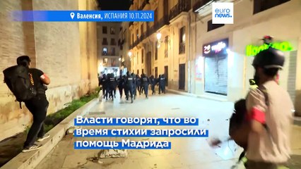 Власти Валенсии не спешат в отставку после наводнения