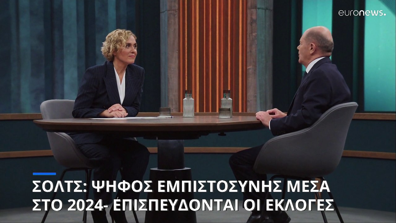 Όλαφ Σολτς: Μέχρι το τέλος του έτους η ψήφος εμπιστοσύνης- Επισπεύδονται οι πρόωρες εκλογές