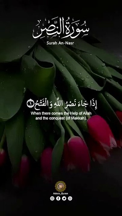 سورہ نصر