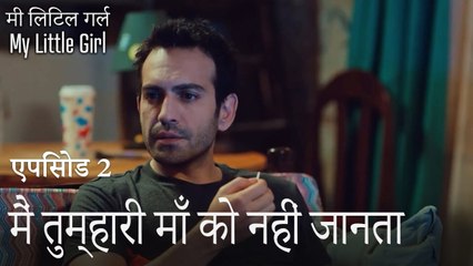 2. एपिसोड सीन - मैं तुम्हारी माँ को नहीं जानता