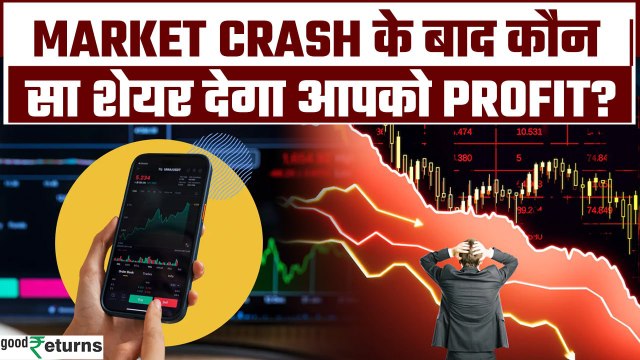 Share Market Updates: बाजार खुलते ही Nifty Sensex की बदली परफॉर्मेंस | GoodReturns