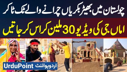 TikToker Noor Deen Malik Interveiw - Cholistan Min Bher Bakariyan Charane Wale TikTok Star Ban Gaye