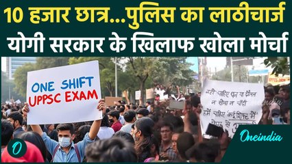 UPPSC Exam Protest: Prayagraj में UPPSC के परीक्षार्थियों का प्रदर्शन, UP Police से भिड़े छात्र